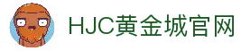 HJC黄金城(中国区)官方网站